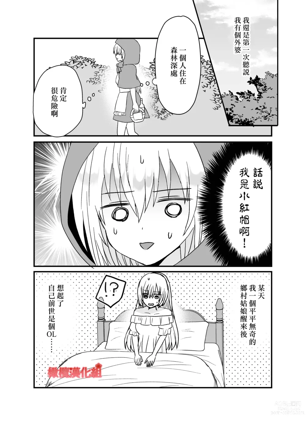 Page 7 of doujinshi 转生小红帽被狼人疯狂疼爱