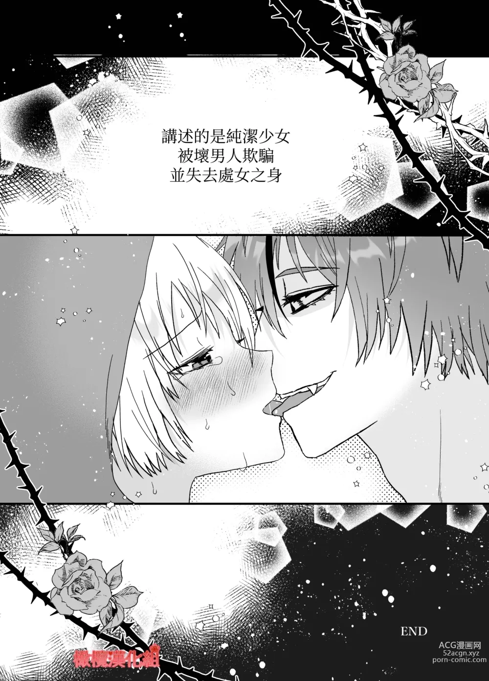 Page 61 of doujinshi 转生小红帽被狼人疯狂疼爱