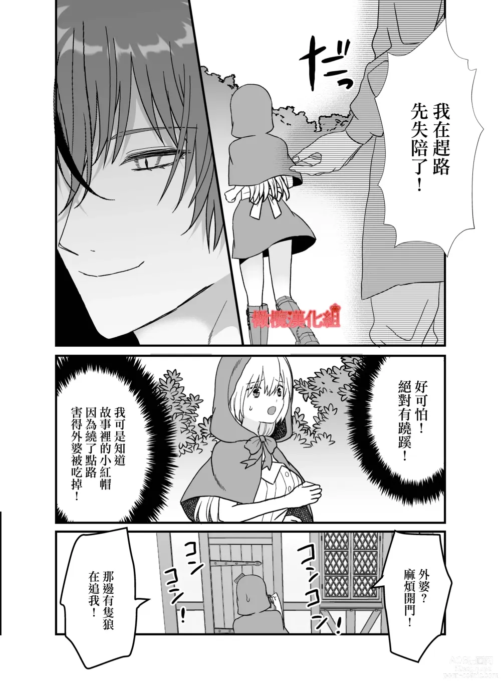 Page 10 of doujinshi 转生小红帽被狼人疯狂疼爱