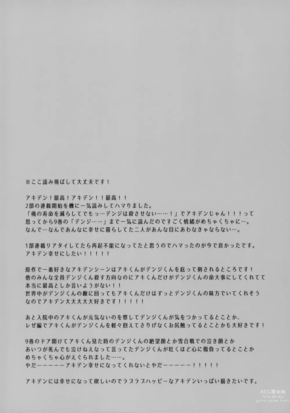 Page 3 of doujinshi Ore no Iu Koto wa Sunao ni Kike - Listen to Me Plainly.