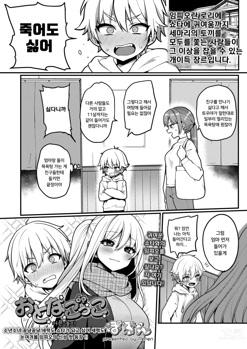 Page 1 of manga 어른 놀이
