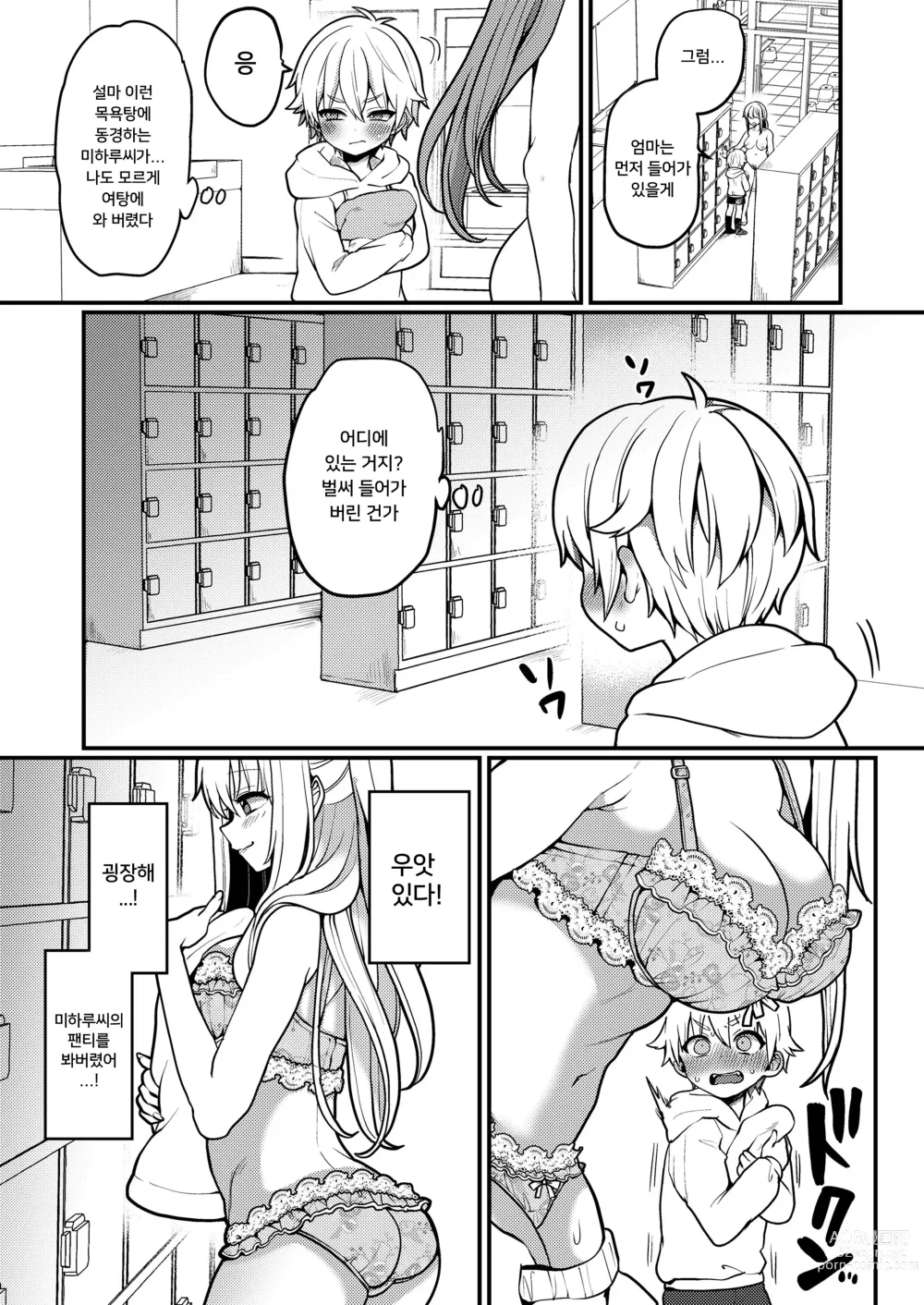 Page 2 of manga 어른 놀이