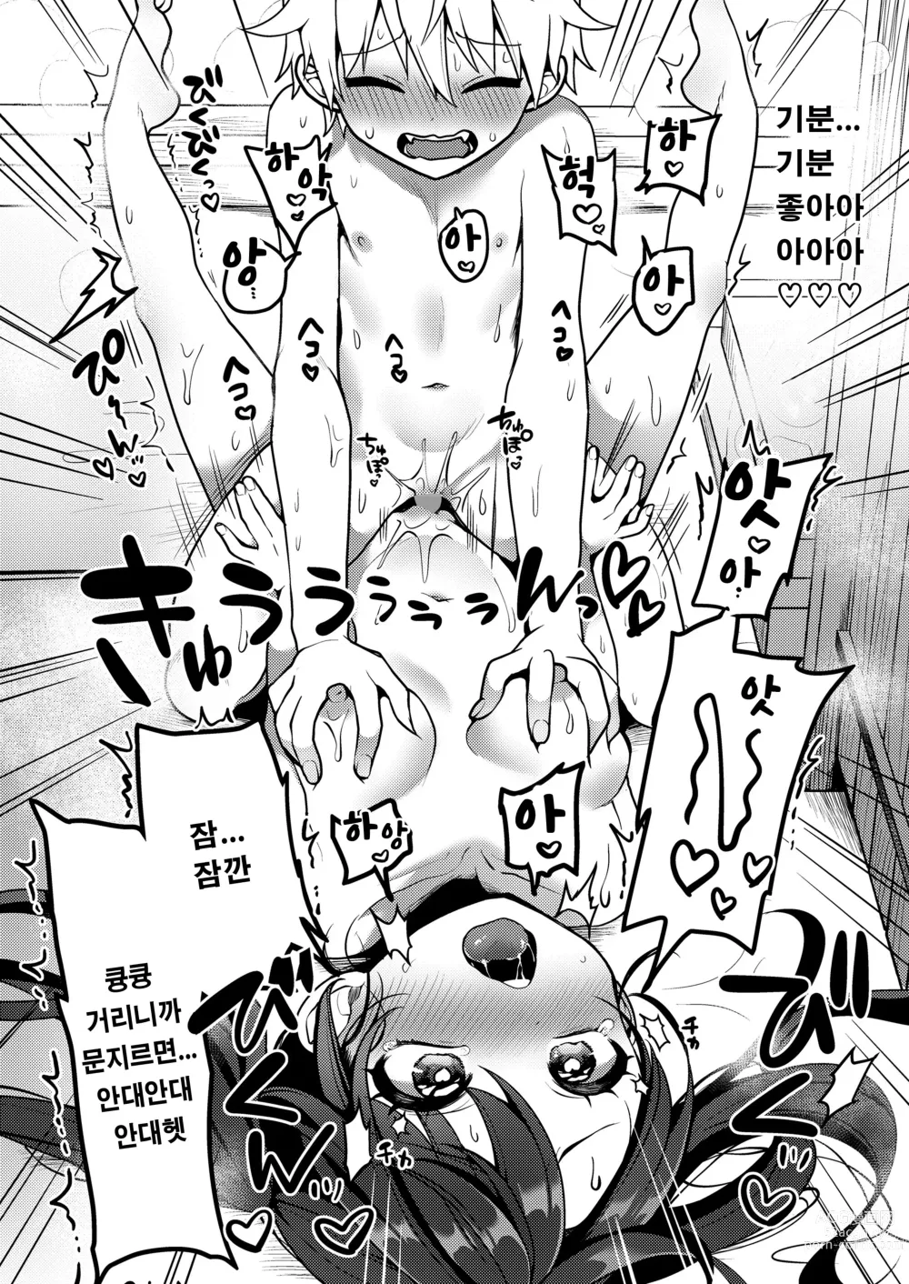 Page 18 of manga 어른 놀이