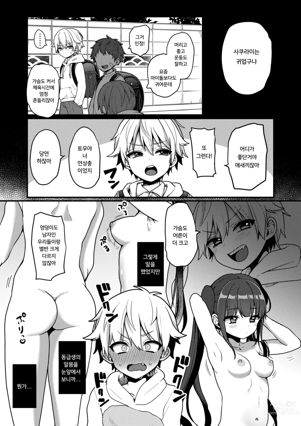 Page 5 of manga 어른 놀이