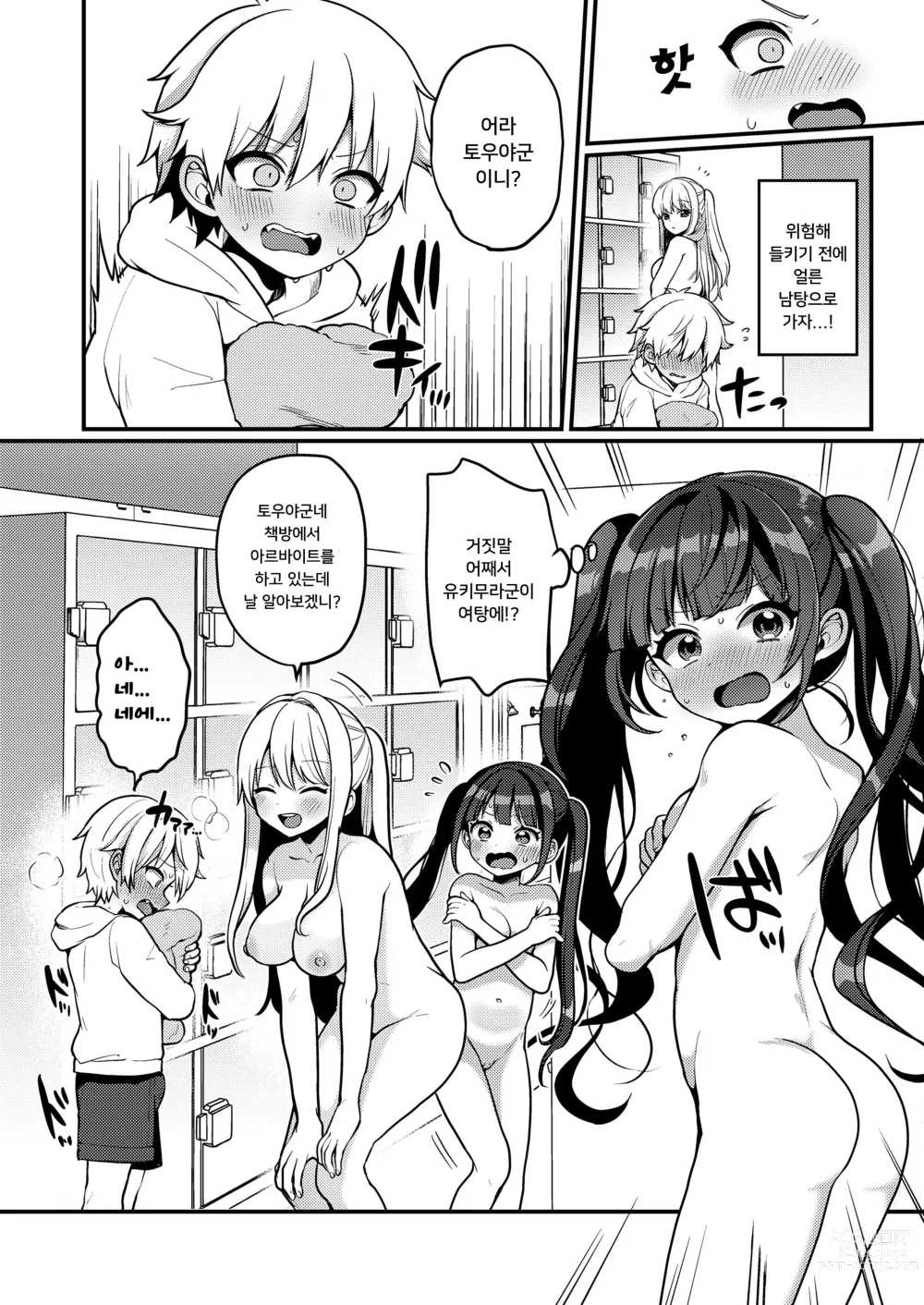 Page 6 of manga 어른 놀이