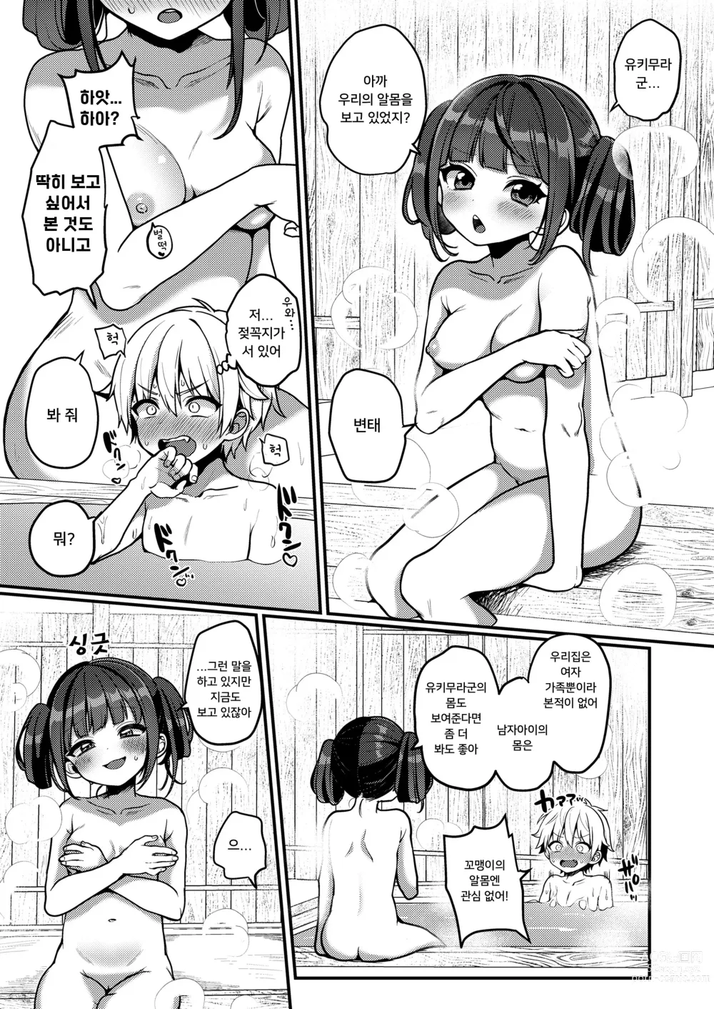 Page 8 of manga 어른 놀이