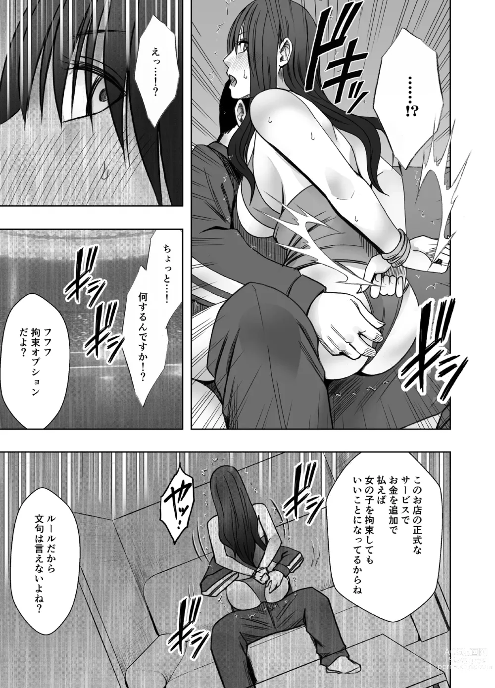 Page 28 of doujinshi Fuukiiinchou Fujiura Hinata Oppai Pub Hen