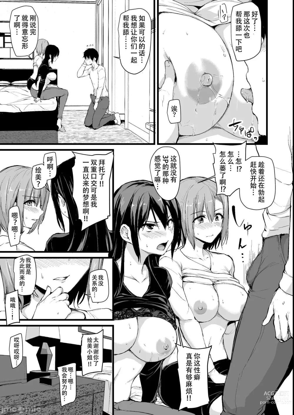 Page 12 of doujinshi 巨乳が2人いないと勃起しない夫のために友達を連れてきた妻