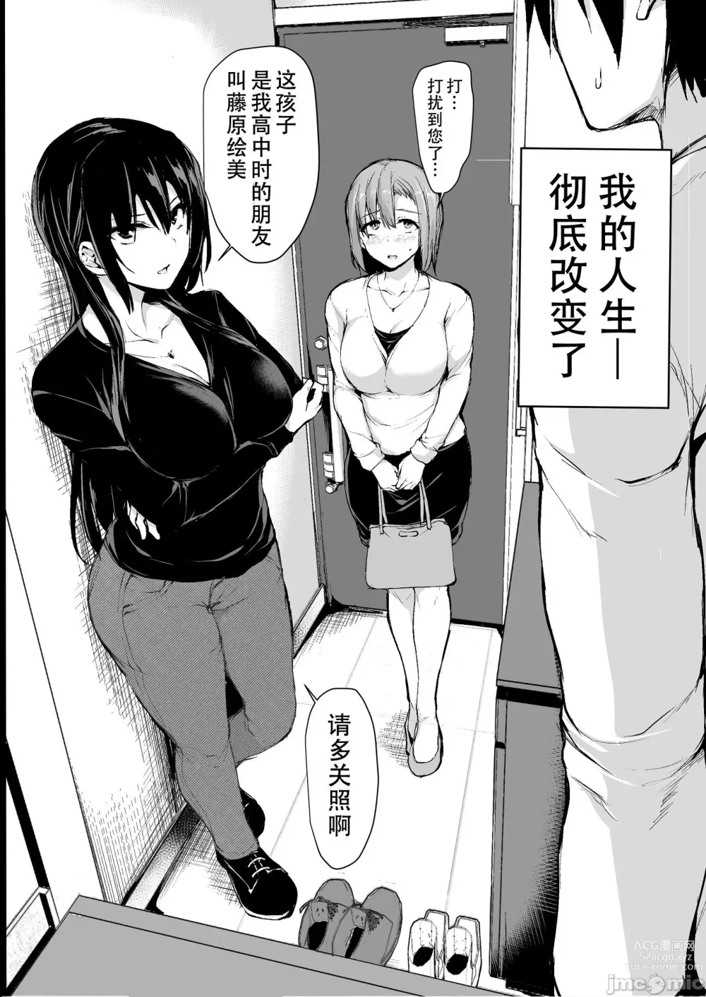 Page 3 of doujinshi 巨乳が2人いないと勃起しない夫のために友達を連れてきた妻