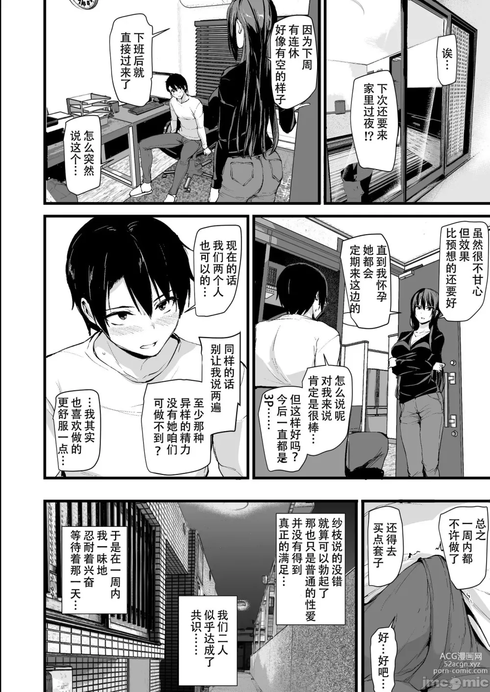 Page 27 of doujinshi 巨乳が2人いないと勃起しない夫のために友達を連れてきた妻