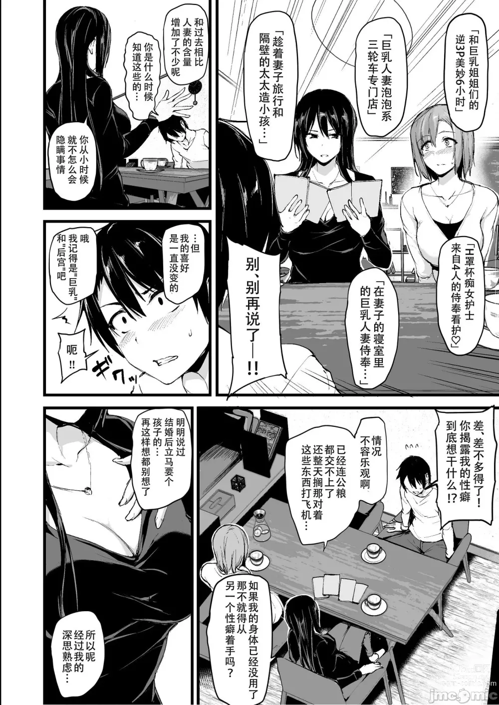 Page 5 of doujinshi 巨乳が2人いないと勃起しない夫のために友達を連れてきた妻