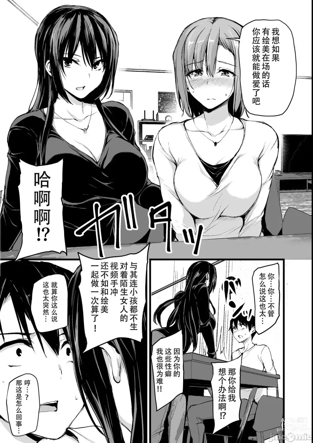 Page 6 of doujinshi 巨乳が2人いないと勃起しない夫のために友達を連れてきた妻