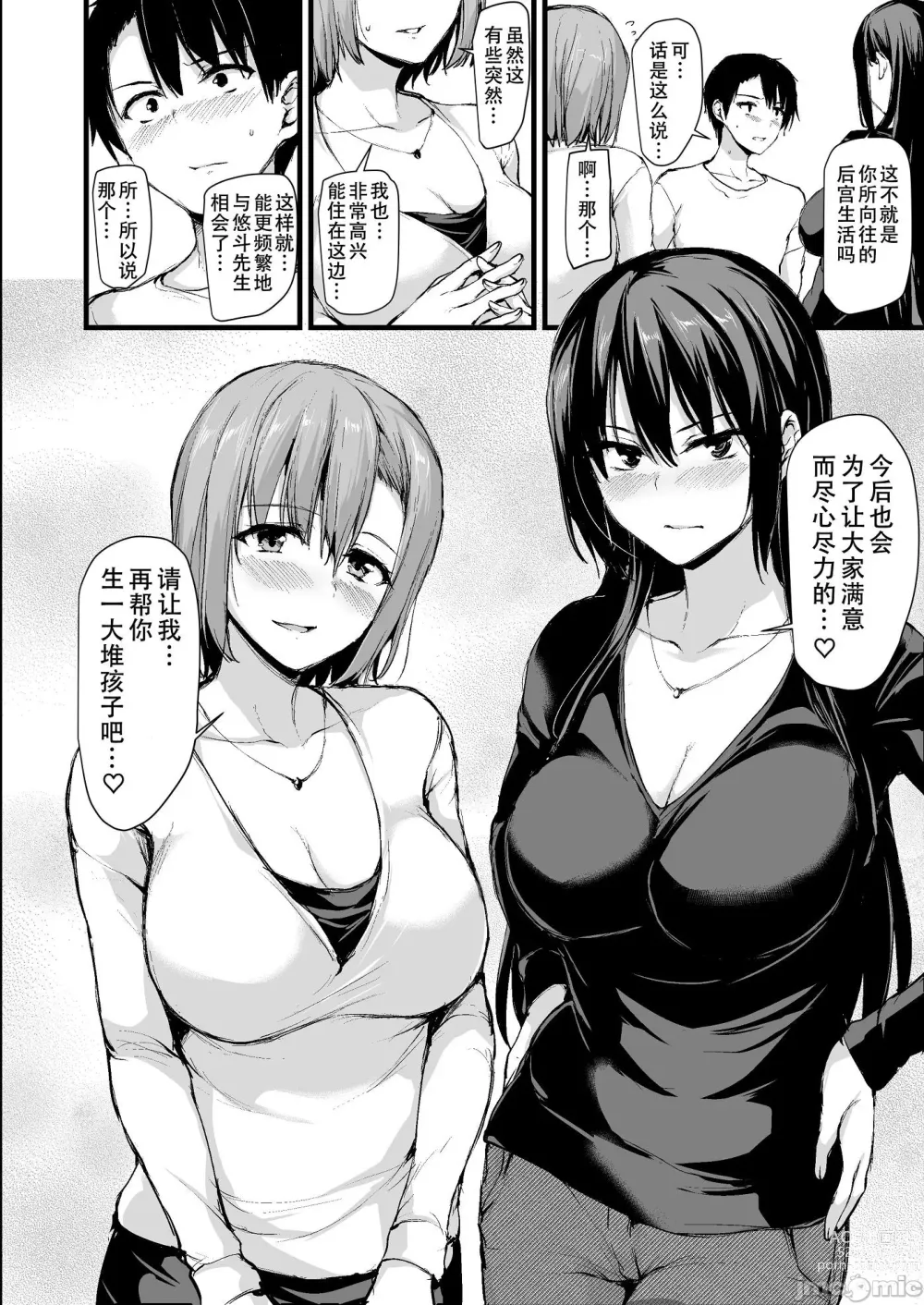 Page 55 of doujinshi 巨乳が2人いないと勃起しない夫のために友達を連れてきた妻