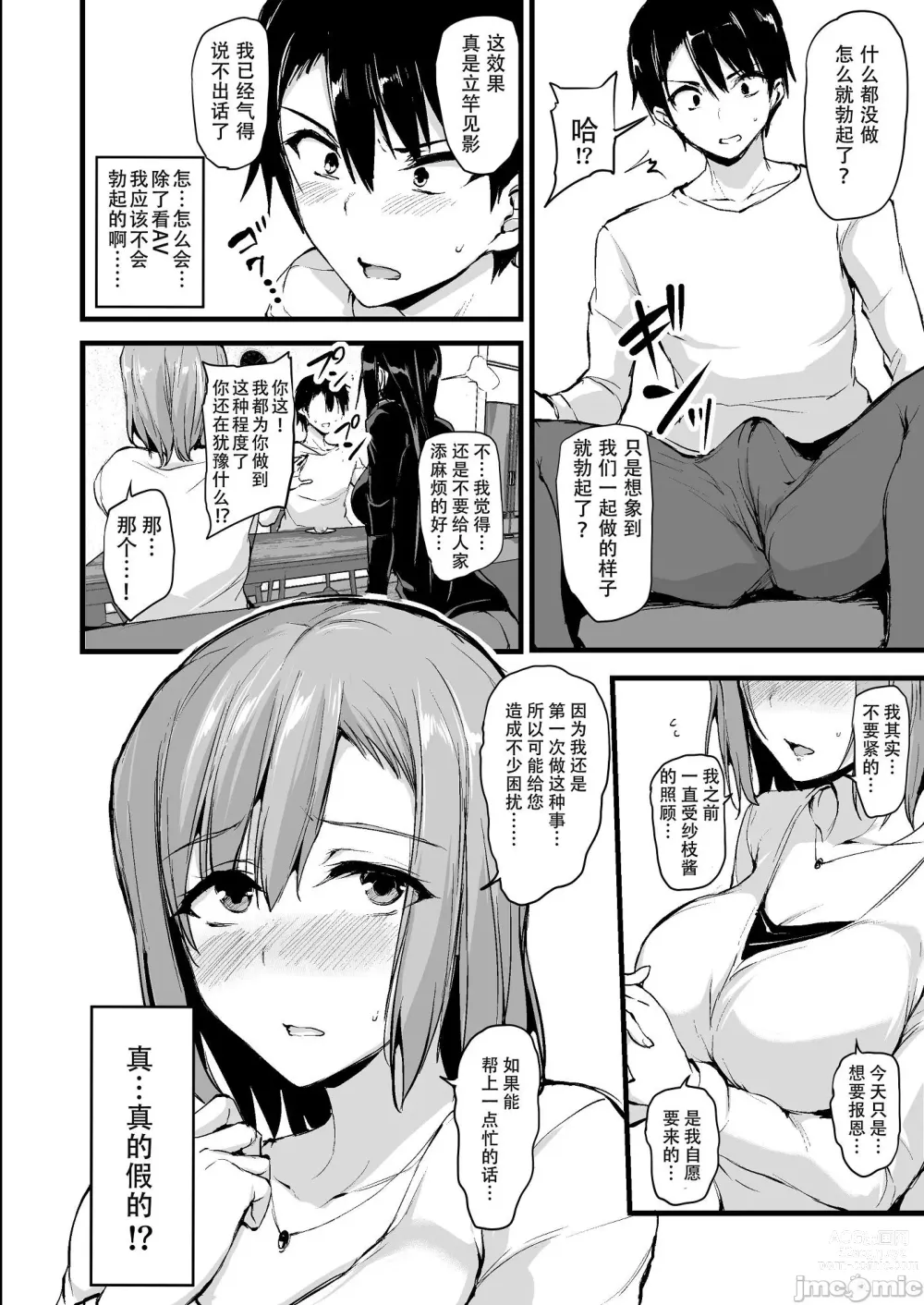 Page 7 of doujinshi 巨乳が2人いないと勃起しない夫のために友達を連れてきた妻