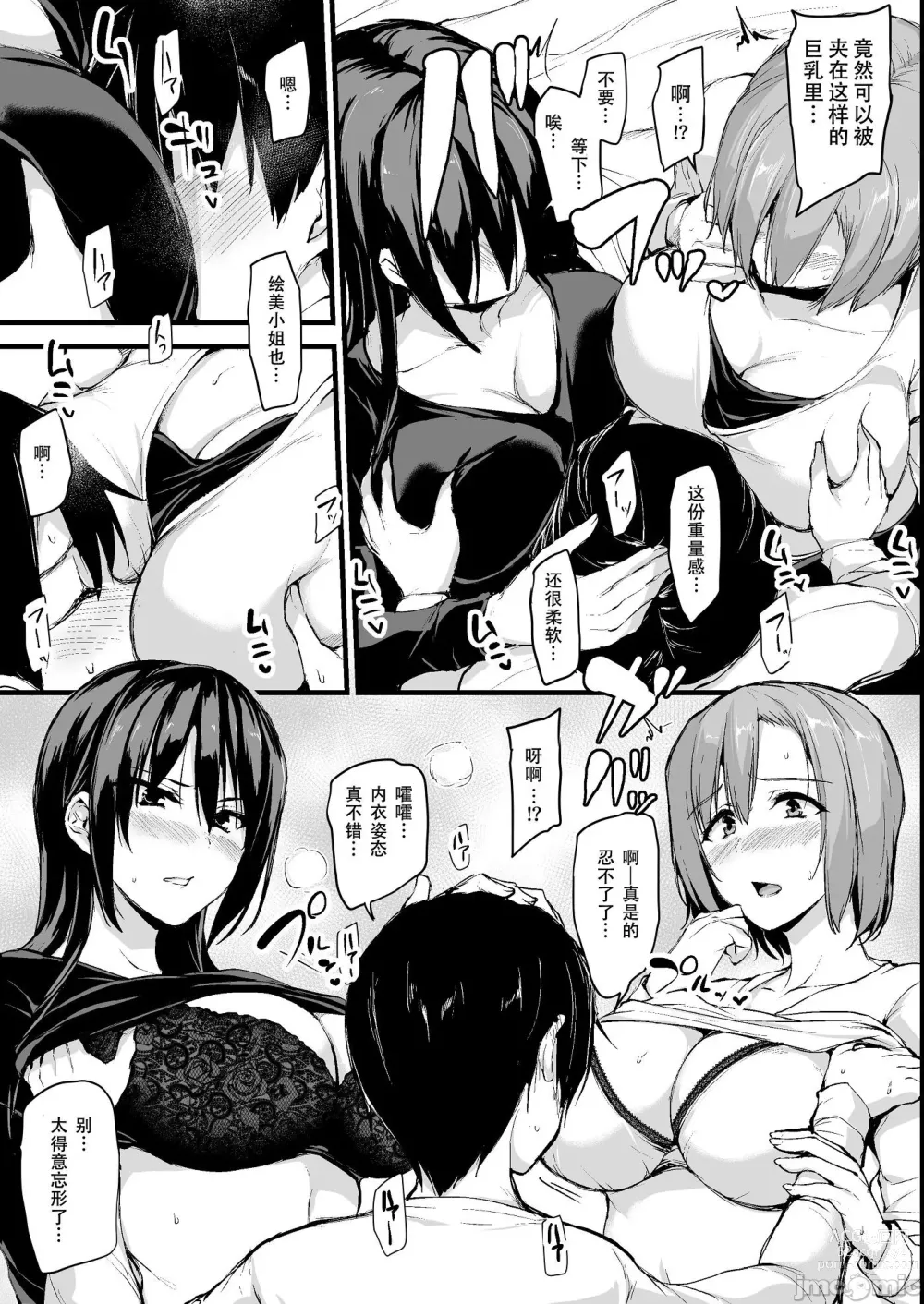 Page 10 of doujinshi 巨乳が2人いないと勃起しない夫のために友達を連れてきた妻