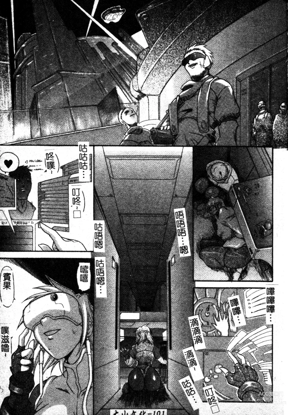 Page 102 of manga 英勇的淫溼處女們 姦淫散華