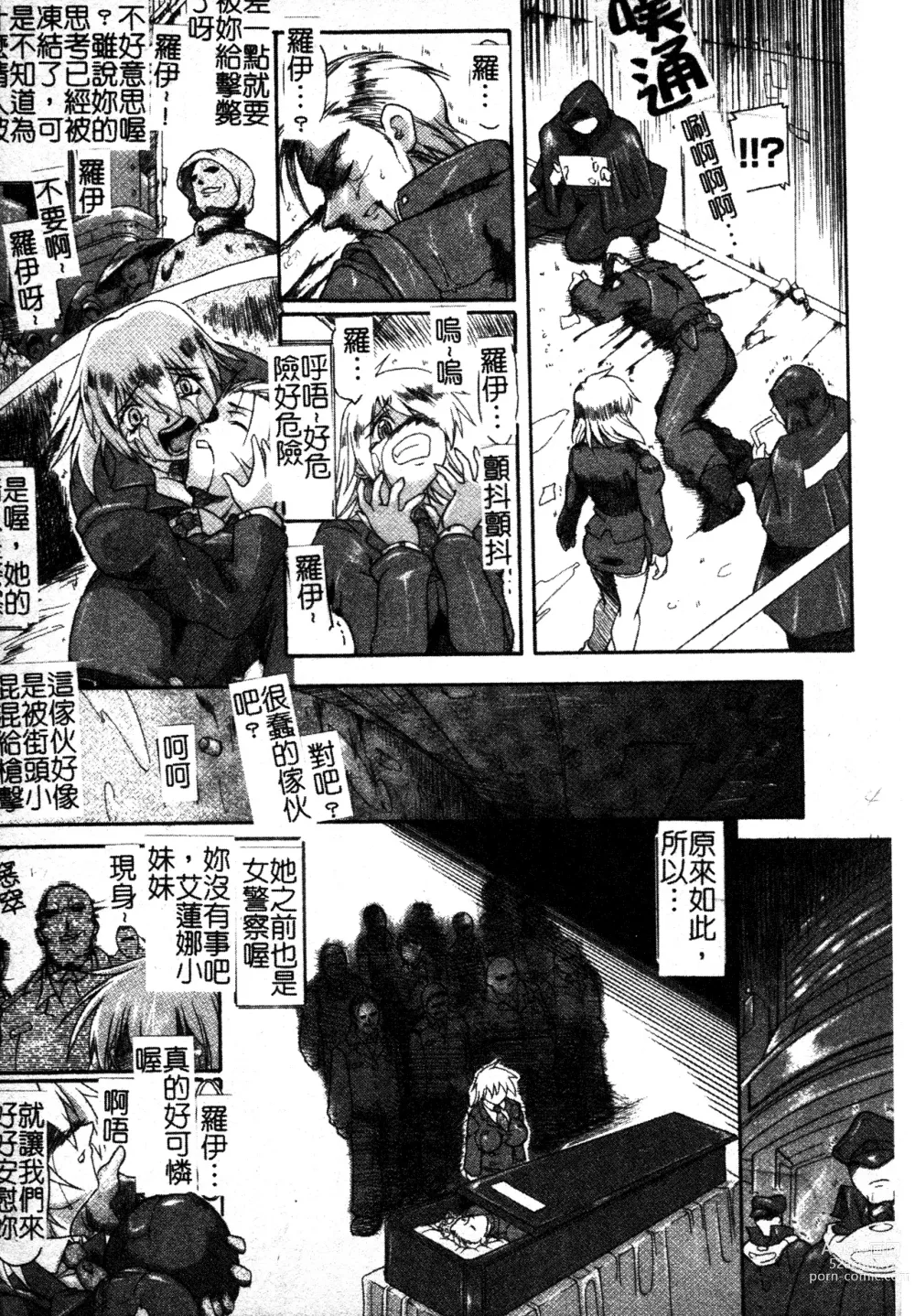 Page 112 of manga 英勇的淫溼處女們 姦淫散華