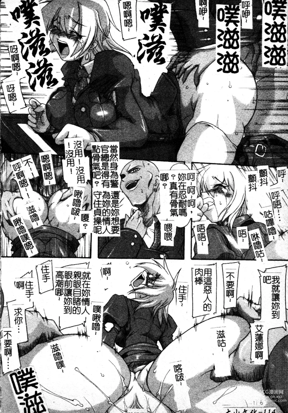 Page 115 of manga 英勇的淫溼處女們 姦淫散華