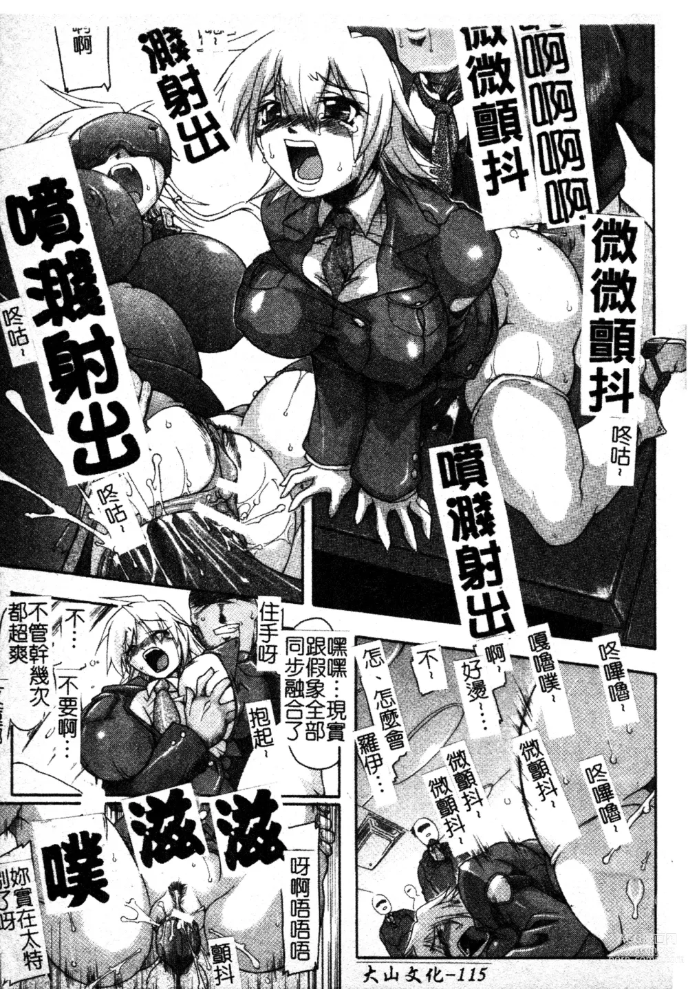 Page 116 of manga 英勇的淫溼處女們 姦淫散華