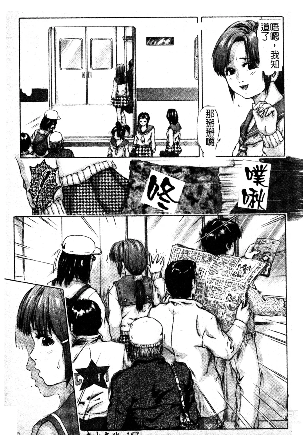 Page 152 of manga 英勇的淫溼處女們 姦淫散華