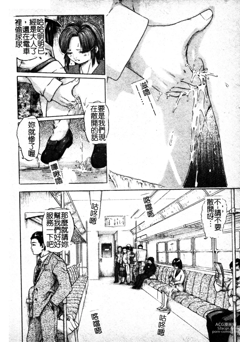 Page 159 of manga 英勇的淫溼處女們 姦淫散華