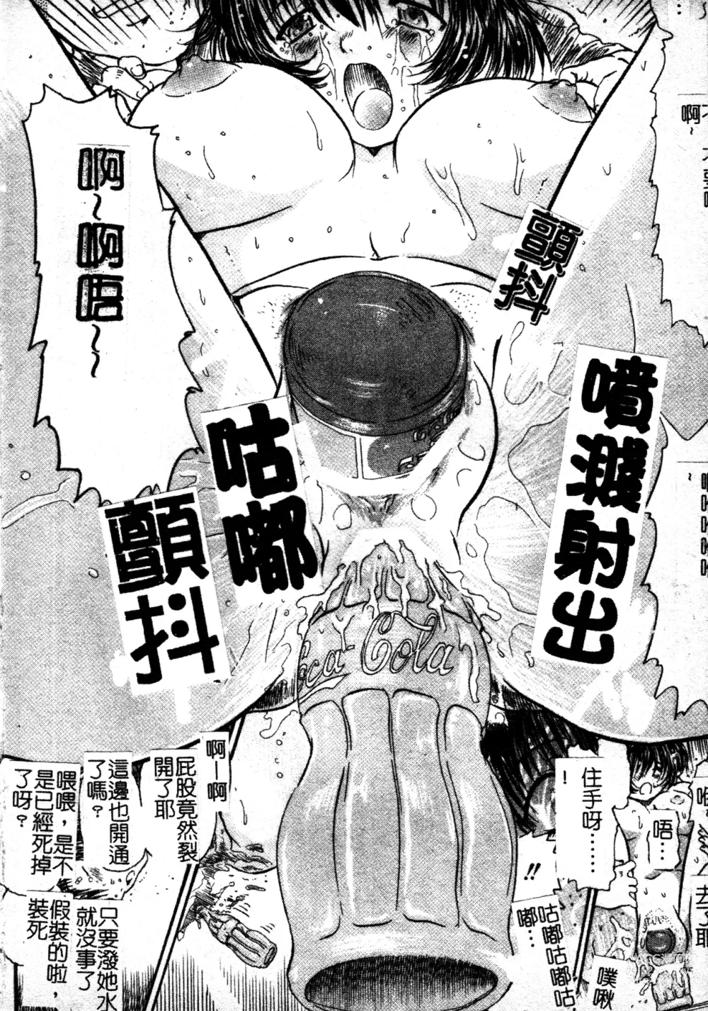 Page 181 of manga 英勇的淫溼處女們 姦淫散華