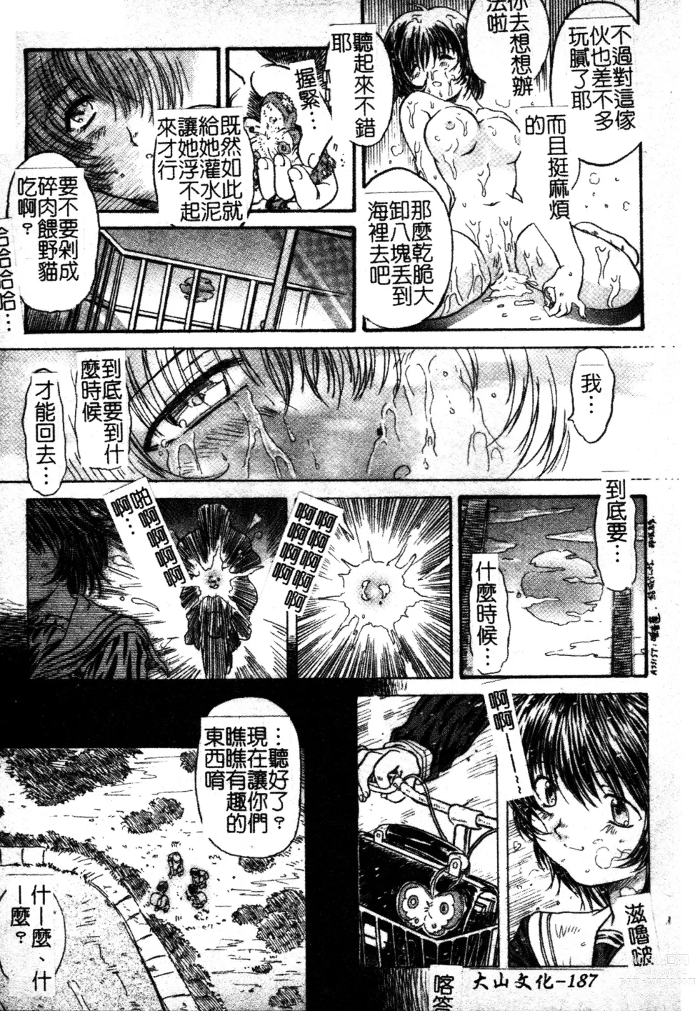 Page 182 of manga 英勇的淫溼處女們 姦淫散華