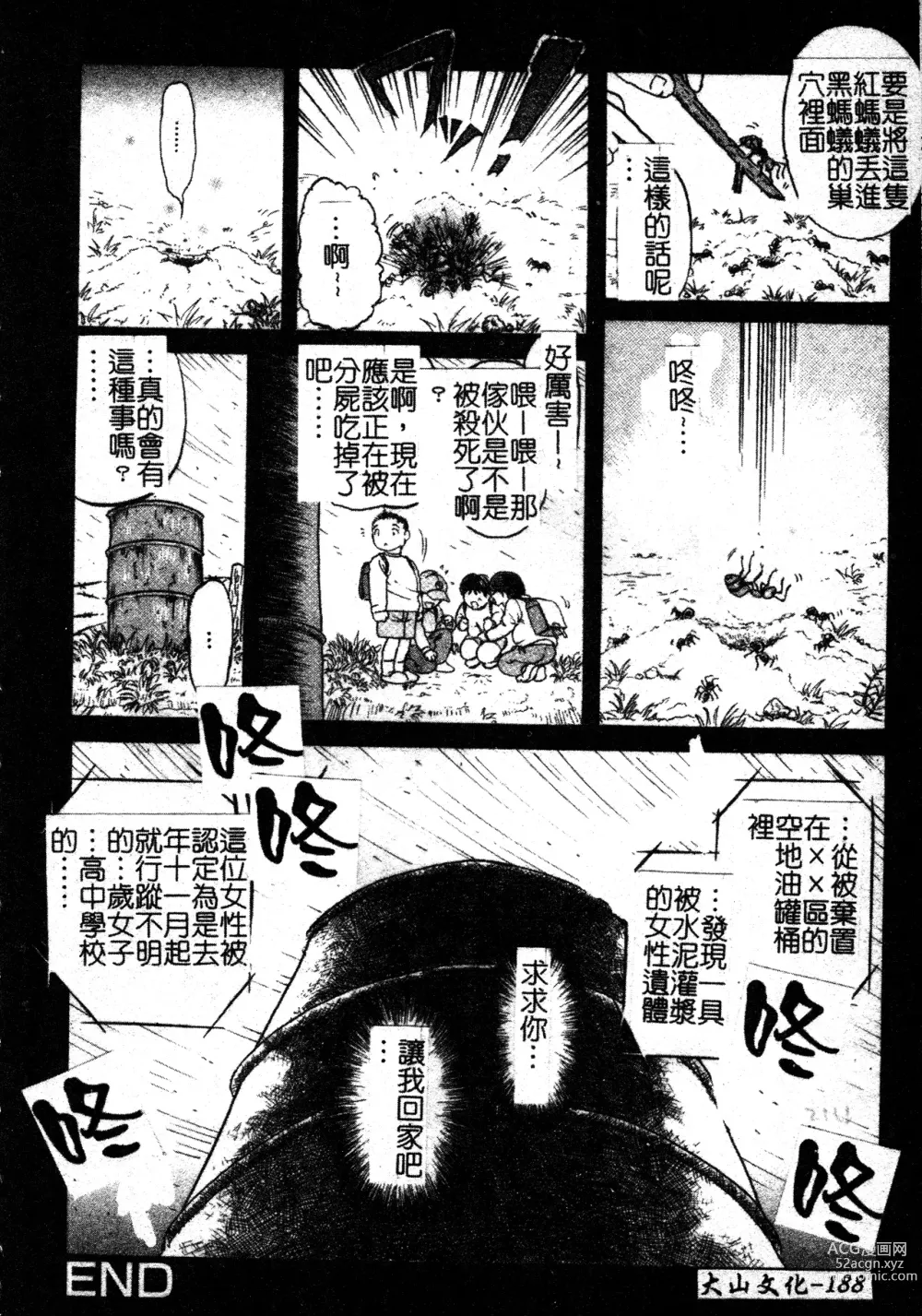 Page 183 of manga 英勇的淫溼處女們 姦淫散華