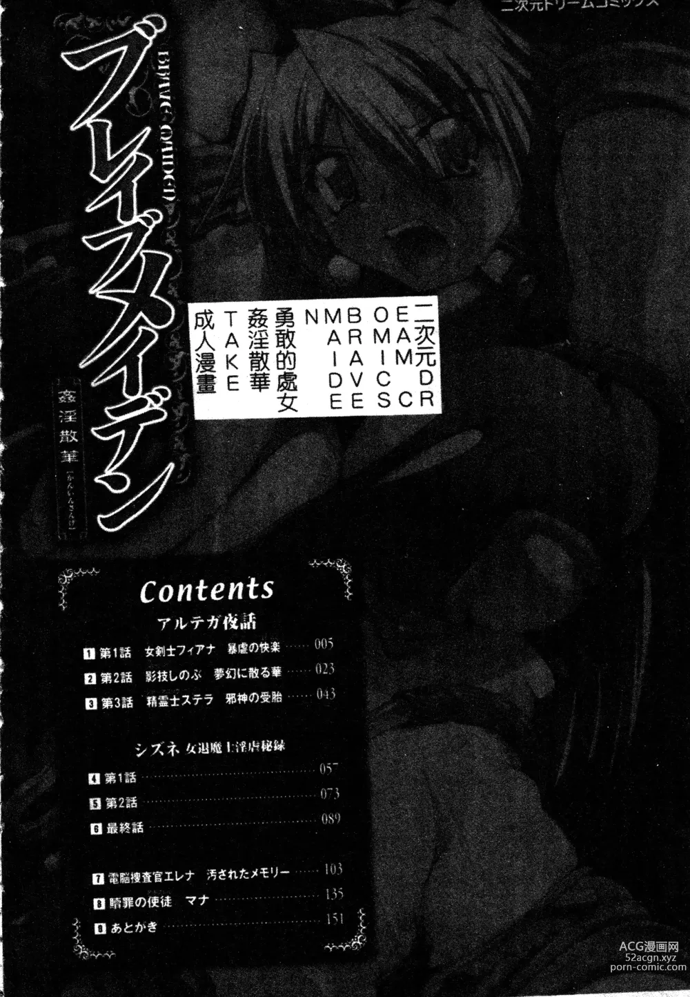 Page 3 of manga 英勇的淫溼處女們 姦淫散華