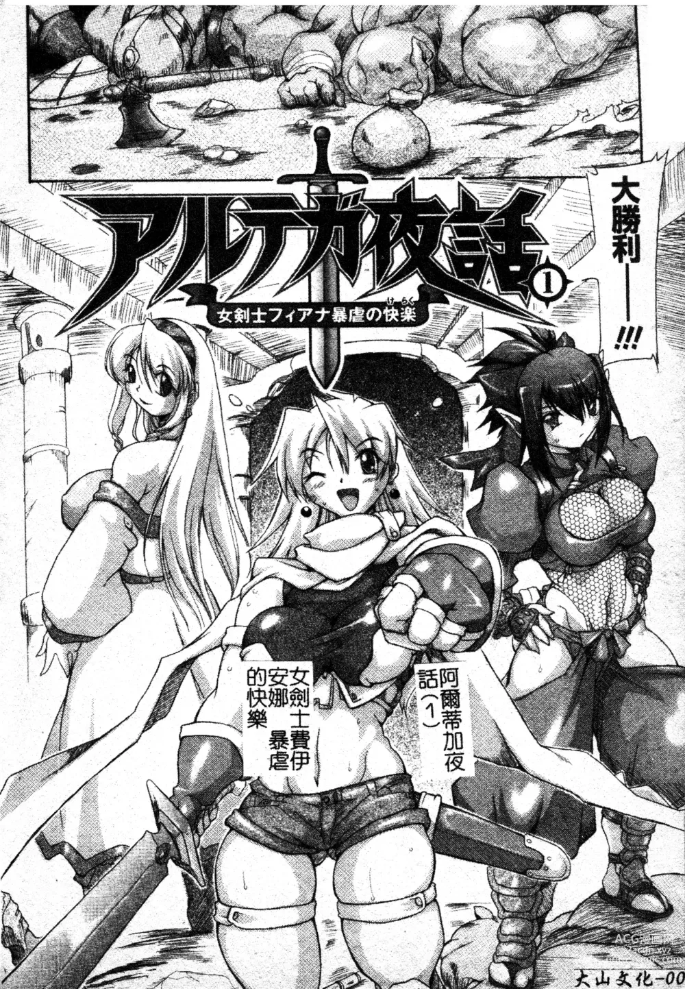 Page 5 of manga 英勇的淫溼處女們 姦淫散華