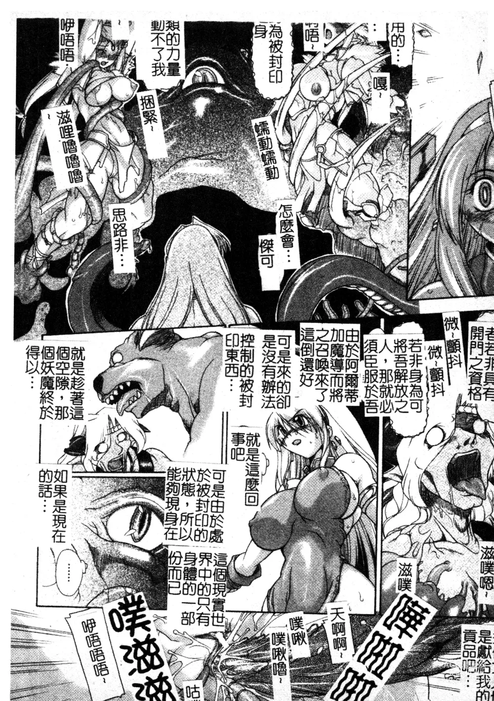 Page 47 of manga 英勇的淫溼處女們 姦淫散華