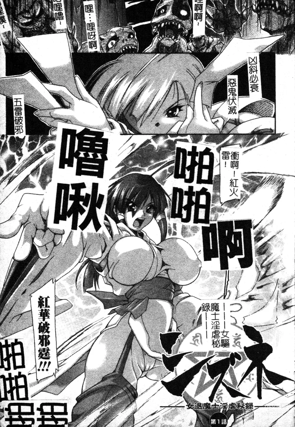 Page 56 of manga 英勇的淫溼處女們 姦淫散華