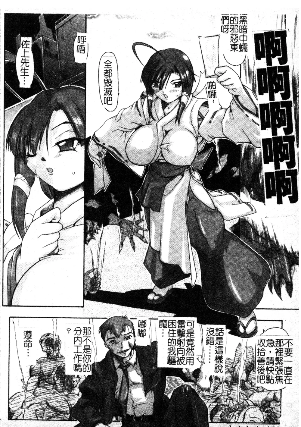 Page 57 of manga 英勇的淫溼處女們 姦淫散華