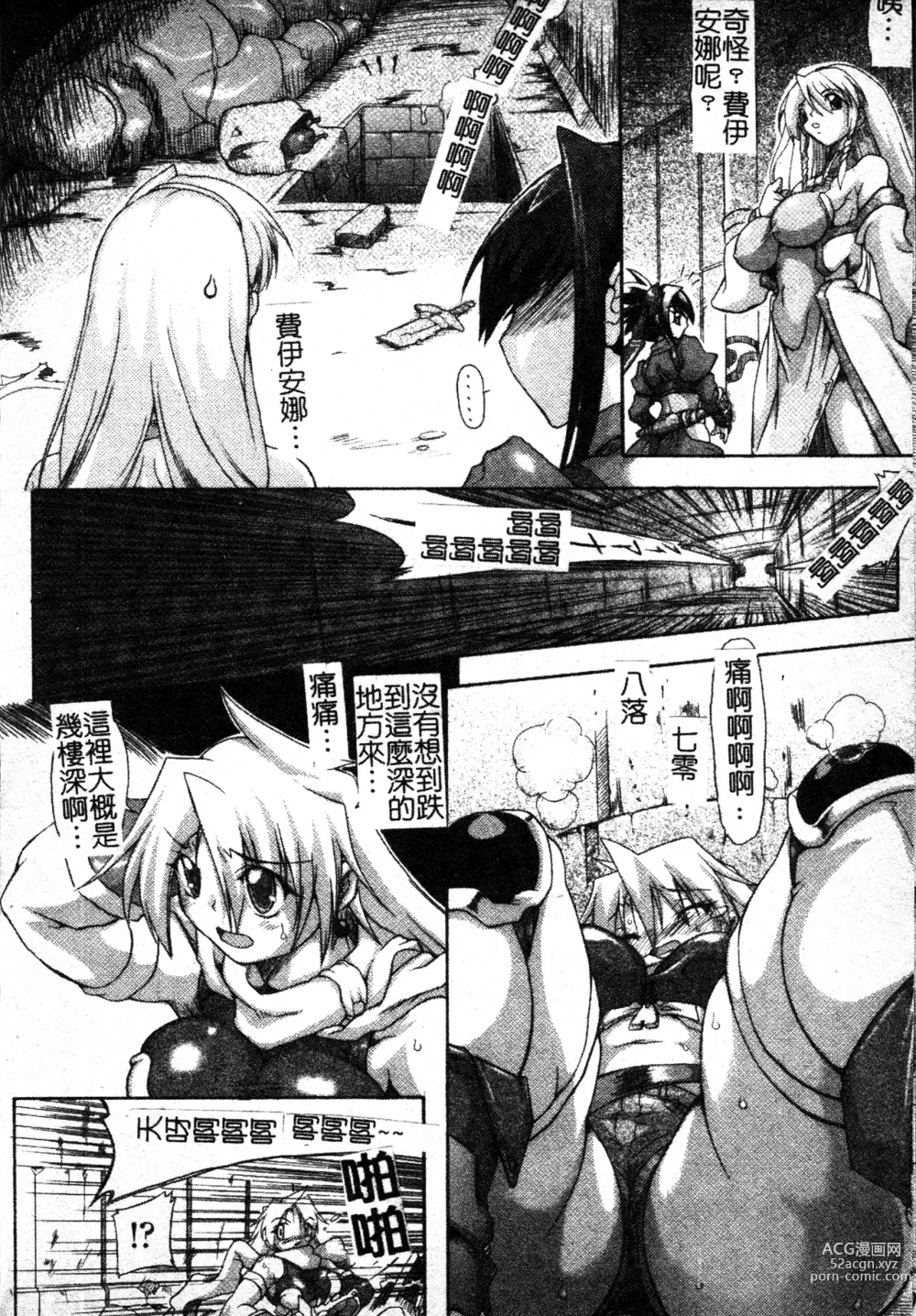 Page 7 of manga 英勇的淫溼處女們 姦淫散華