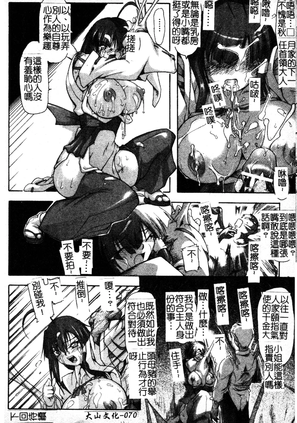 Page 71 of manga 英勇的淫溼處女們 姦淫散華