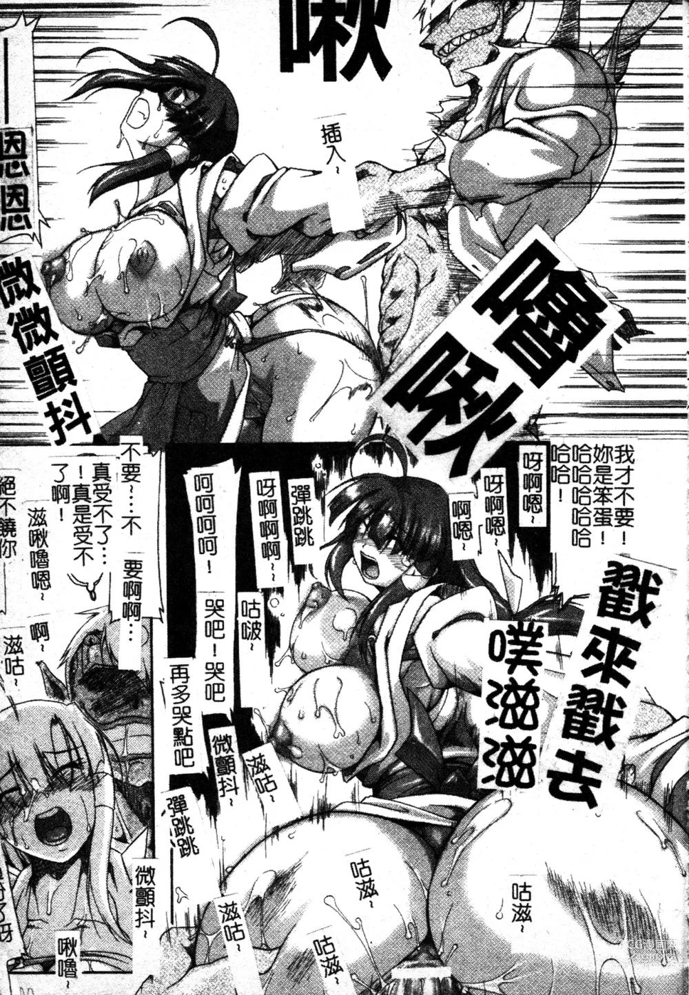 Page 76 of manga 英勇的淫溼處女們 姦淫散華