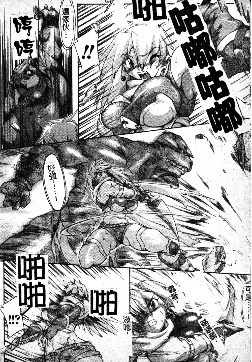 Page 9 of manga 英勇的淫溼處女們 姦淫散華