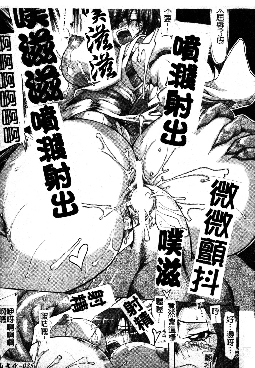 Page 86 of manga 英勇的淫溼處女們 姦淫散華