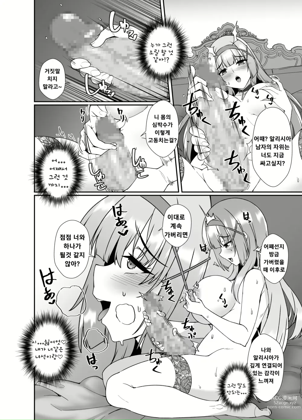 Page 22 of doujinshi 공주님 인생 잘 먹겠습니다 -가죽화된 아저씨는 몸을 빼앗기고 마는 공주기사 이야기-