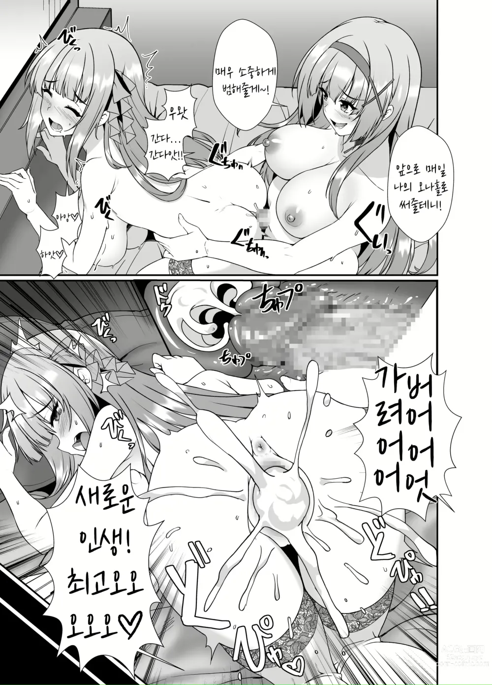 Page 33 of doujinshi 공주님 인생 잘 먹겠습니다 -가죽화된 아저씨는 몸을 빼앗기고 마는 공주기사 이야기-