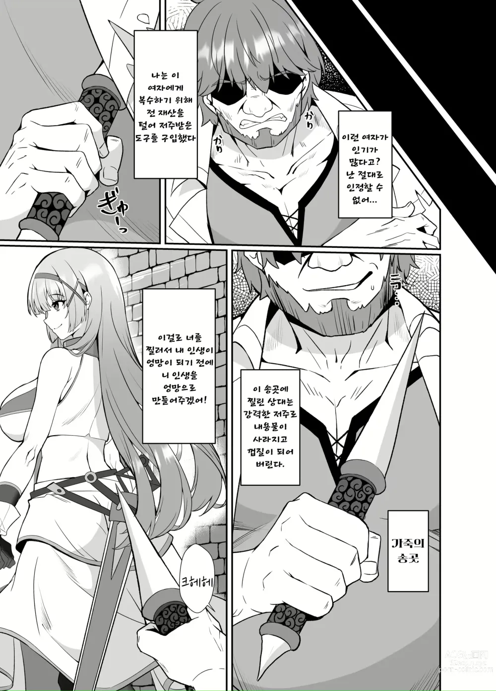 Page 5 of doujinshi 공주님 인생 잘 먹겠습니다 -가죽화된 아저씨는 몸을 빼앗기고 마는 공주기사 이야기-