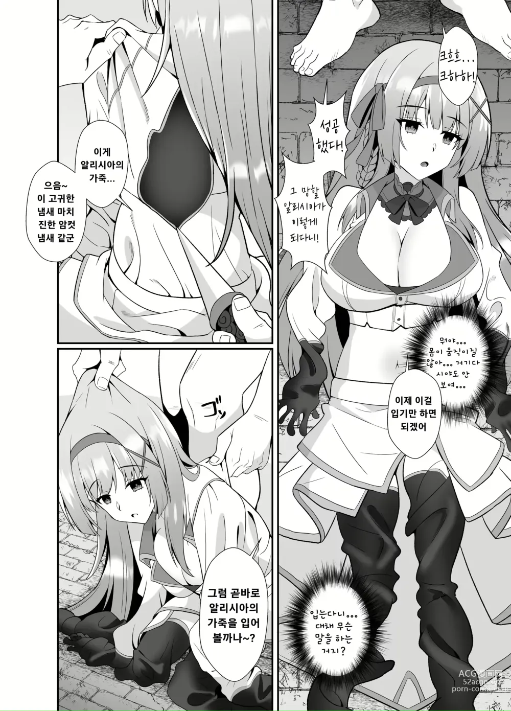 Page 8 of doujinshi 공주님 인생 잘 먹겠습니다 -가죽화된 아저씨는 몸을 빼앗기고 마는 공주기사 이야기-