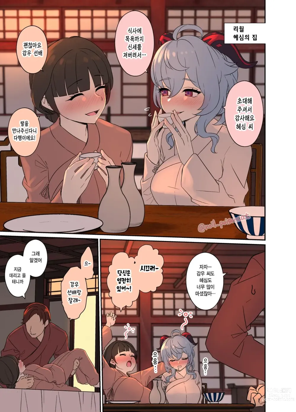 Page 2 of doujinshi 만취한 감우에게 나쁜  짓을 하는 이야기