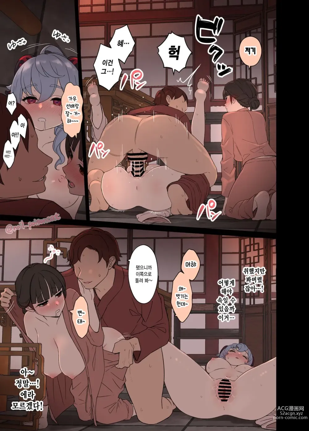 Page 6 of doujinshi 만취한 감우에게 나쁜  짓을 하는 이야기