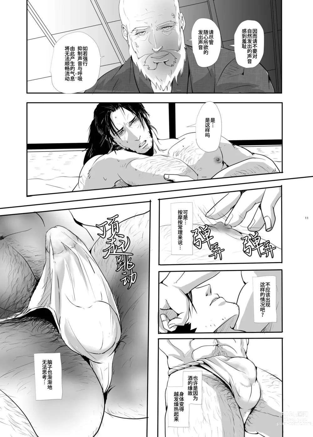 Page 13 of doujinshi Yukiango ｜雪安居 (decensored)