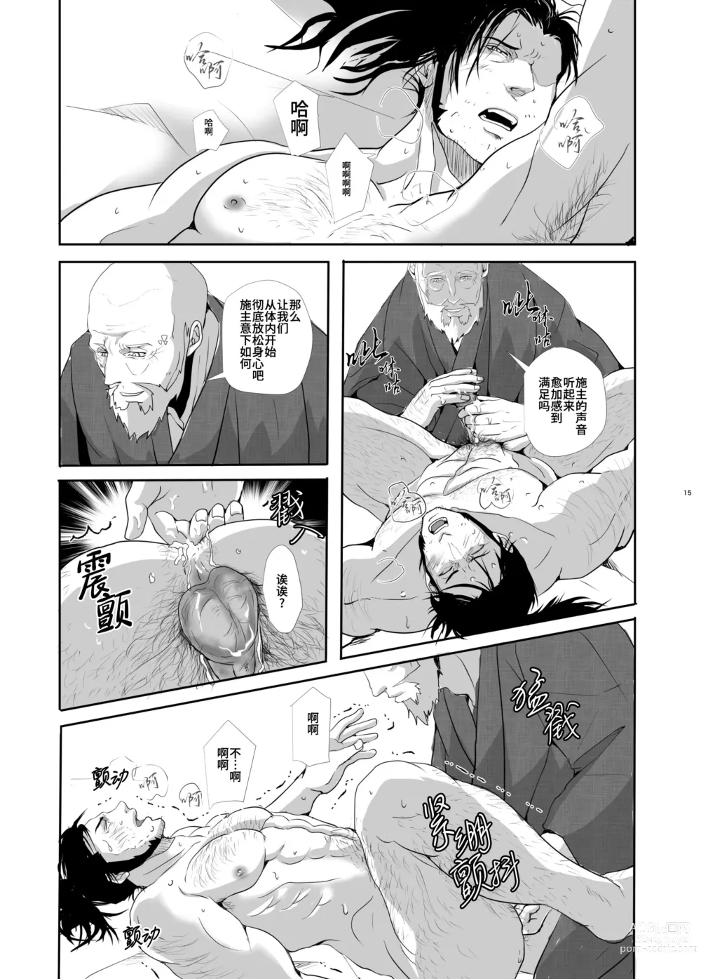 Page 17 of doujinshi Yukiango ｜雪安居 (decensored)