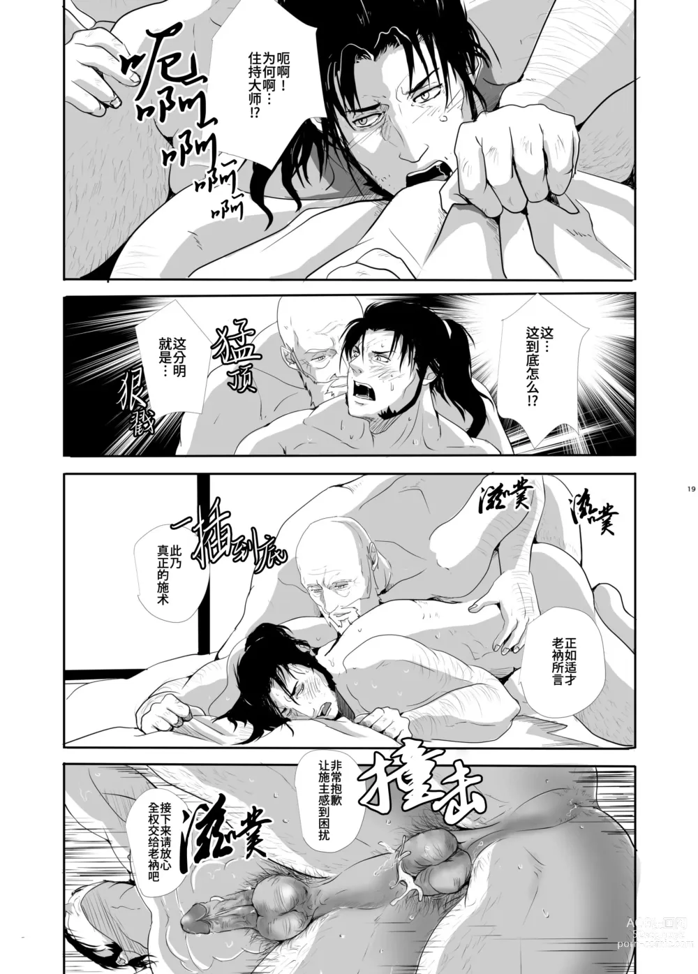 Page 21 of doujinshi Yukiango ｜雪安居 (decensored)