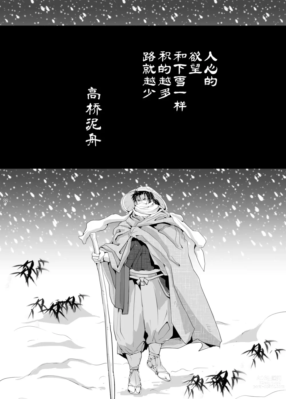 Page 4 of doujinshi Yukiango ｜雪安居 (decensored)