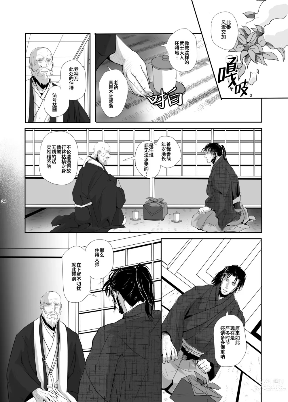 Page 6 of doujinshi Yukiango ｜雪安居 (decensored)
