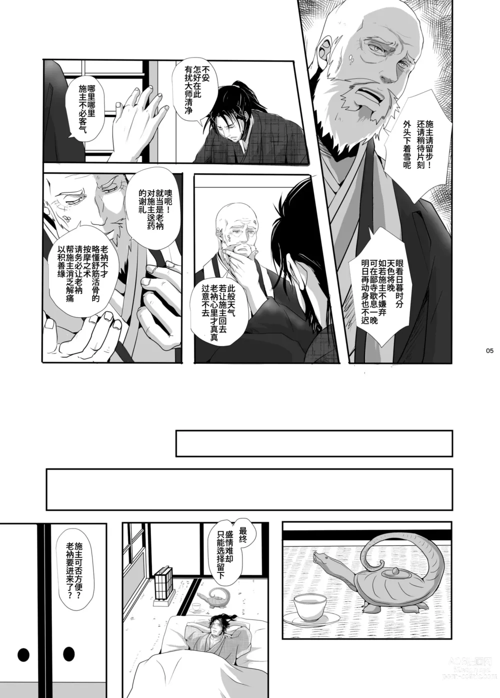 Page 7 of doujinshi Yukiango ｜雪安居 (decensored)